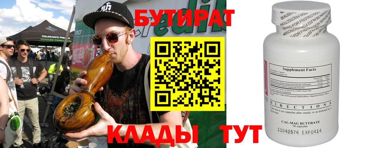 Великие Луки  Бутират GHB  Вход с VPN 