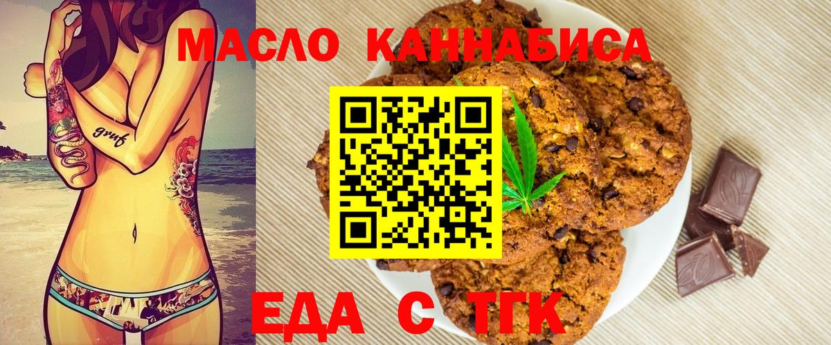 Великие Луки  Cannafood марихуана  Вход с VPN 