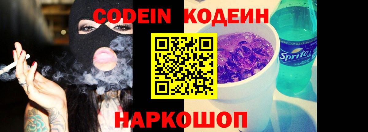 Кодеиновый сироп Lean напиток Lean (лин)  Вход с VPN  Великие Луки 
