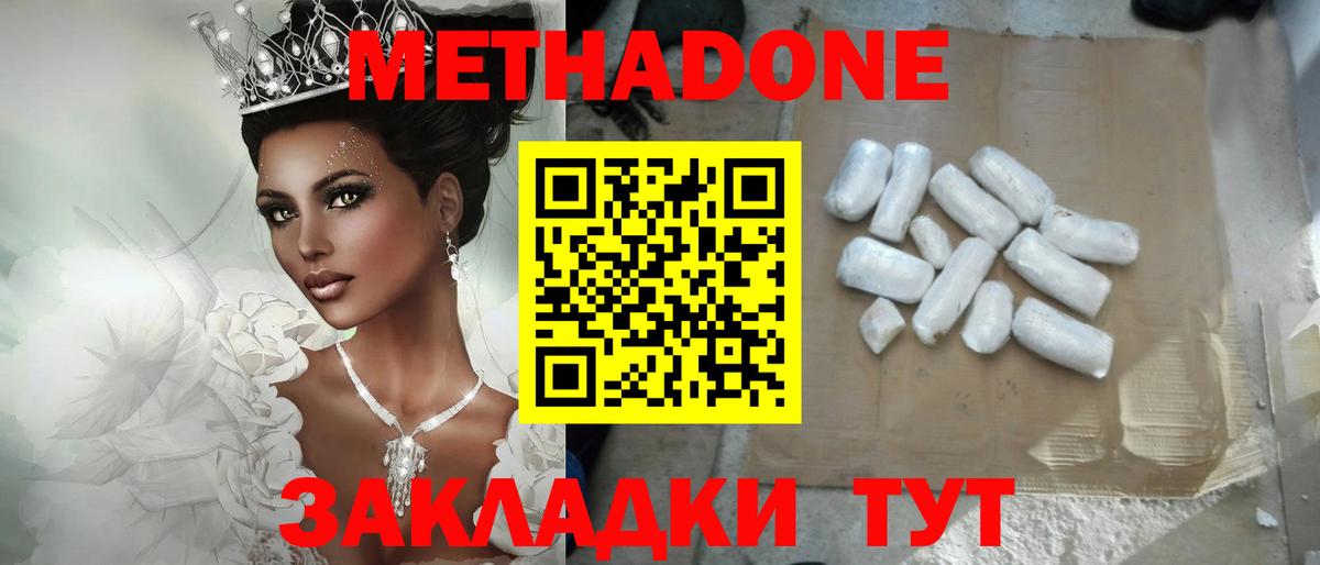 Метадон кристалл Великие Луки