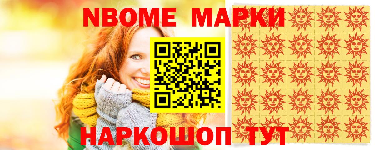 Марки N-bome 1,8мг Великие Луки